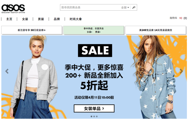 Asos stellt seine chinesische Shoppingplattform ein Asos stellt seine chinesische Shoppingplattform ein